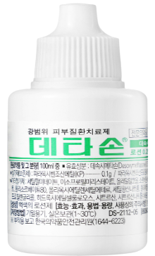 데타손로션0.25%_(50mg/20mL) 제품 사진