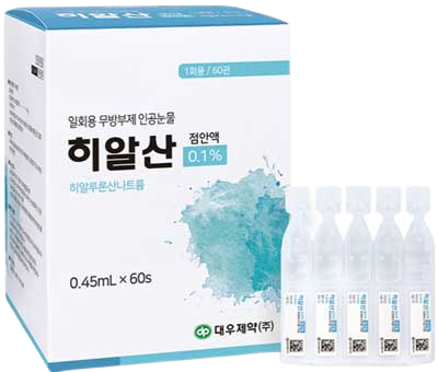 히알산점안액(1회용)_(0.45mg/0.45mL) 제품 사진