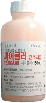 싸이클러건조시럽125㎎/5㎖_(3.75g/150mL) 제품 사진