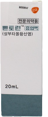 벤토린흡입액_(0.12g/20mL) 제품 사진