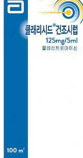 클래리시드건조시럽125mg/5ml 제품 사진