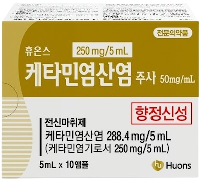 휴온스케타민염산염주사50mg/mL(앰플)_(0.2884g/5mL) 제품 사진