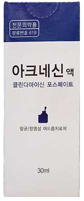 아크네신액 제품 사진