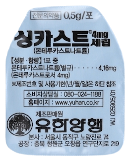 싱카스트세립4mg_(4.16mg/1포) 제품 사진