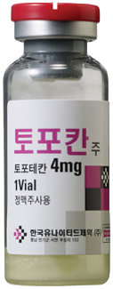 토포칸주_(4.49mg/1병) 제품 사진