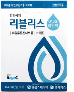 리블리스점안액_(0.45mg/0.45mL) 제품 사진