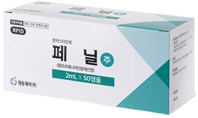 페닐주_(4mg/2mL) 제품 사진