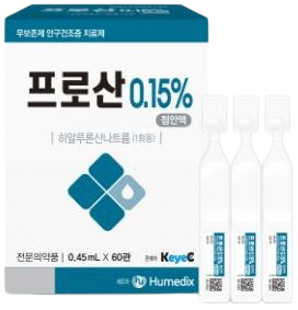 프로산0.15%점안액_(0.675mg/0.45mL) 제품 사진