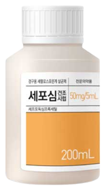 세포심건조시럽50mg/5mL_(2g/200mL) 제품 사진