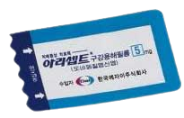 아리셉트구강용해필름5mg_(5mg/1장) 제품 사진
