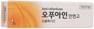 오푸아인안연고_(15mg/5g) 제품 사진