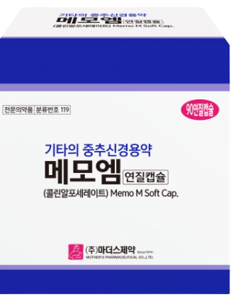 메모엠리드캡슐 제품 사진