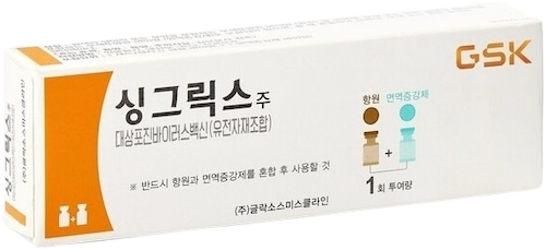 싱그릭스주(대상포진바이러스백신) 제품 사진