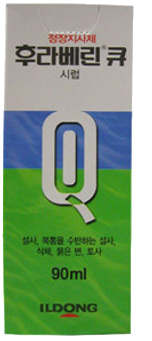 후라베린큐시럽 제품 사진