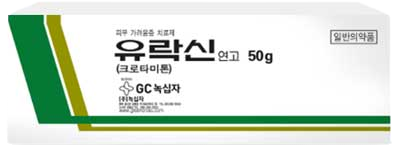유락신연고 제품 사진