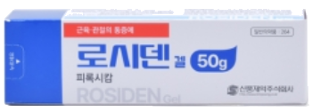 로시덴겔_(0.25g/50g) 제품 사진