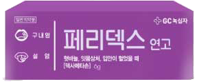 페리덱스연고 제품 사진