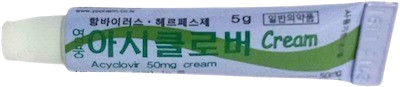 영풍아시클로버크림_(0.25g/5g) 제품 사진