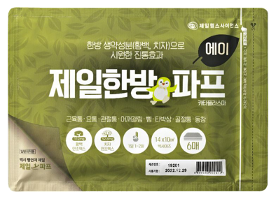제일한방파프에이카타플라스마 제품 사진