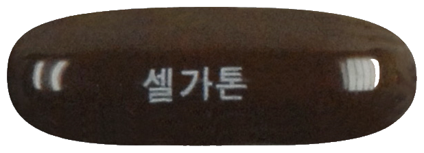 셀가톤연질캡슐 제품 사진