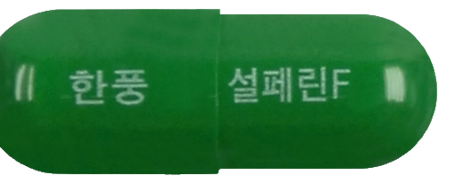 설페린에프캡슐 제품 사진