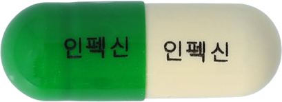인펙신캡슐 제품 사진