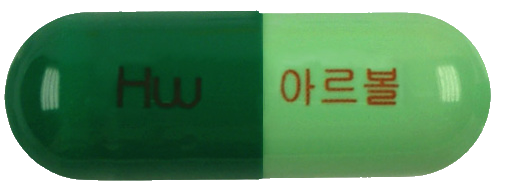 아르볼캡슐 제품 사진