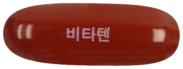 비타텐연질캡슐 제품 사진