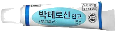 박테로신연고_(0.3g/15g) 제품 사진