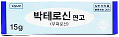 박테로신연고_(0.1g/5g) 제품 사진