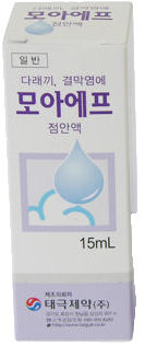 모아에프점안액 제품 사진