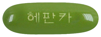 헤판카연질캡슐 제품 사진