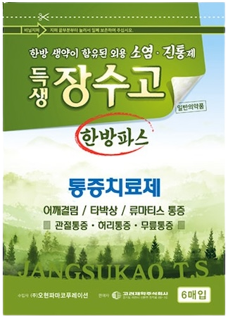 득생장수고 제품 사진