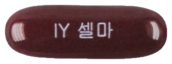 셀마비타연질캡슐 제품 사진