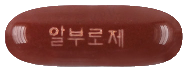 알부로제연질캡슐 제품 사진