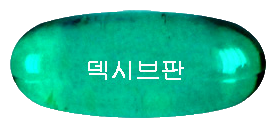 덱시브판연질캡슐 제품 사진