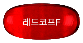 레드코프에프연질캡슐 제품 사진