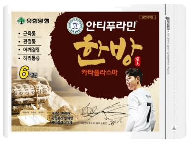 안티푸라민한방카타플라스마 제품 사진