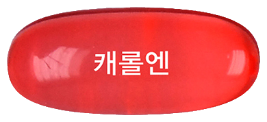 캐롤엔연질캡슐 제품 사진