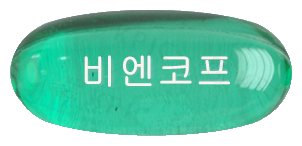 비엔코프연질캡슐 제품 사진