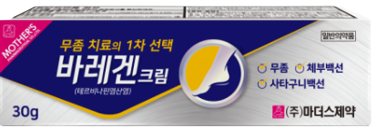 바레겐크림_(4.5g/450g) 제품 사진