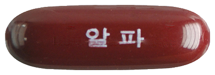 감마마그빅연질캡슐 제품 사진