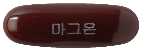 마그온연질캡슐 제품 사진
