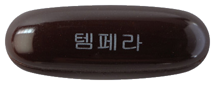 템페라연질캡슐 제품 사진