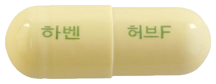 하벤허브에프캡슐 제품 사진