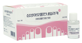 삼성아모롤핀네일라카_(0.2787g/5mL) 제품 사진