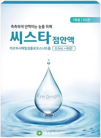 씨스타점안액(1회용)_(2.5mg/0.5mL) 제품 사진