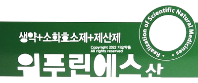 위푸린에스산_(3g) 제품 사진